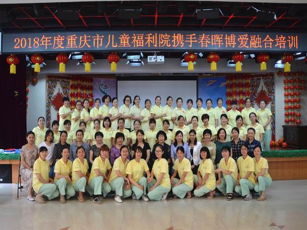 北京春晖博爱儿童救助公益基金会对市儿童福利院合作项目进行专业评估