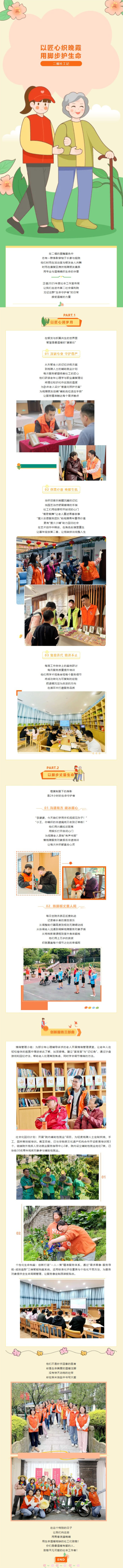 二福社工记 拷贝.jpg