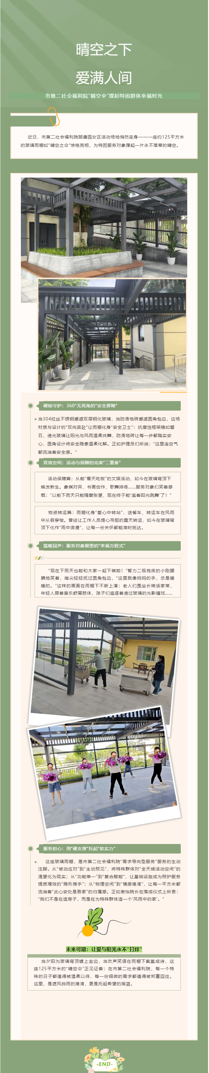 晴空之下，爱满人间—市二福“晴空伞”撑起特困群体幸福时光.png