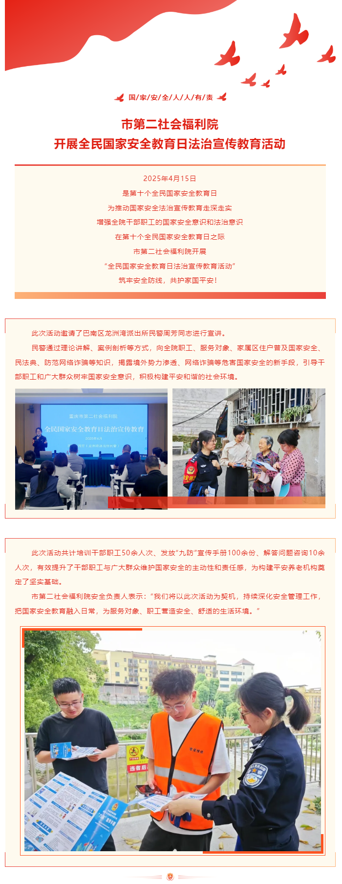 市第二社会福利院开展全民国家安全教育日法治宣传教育活动.png