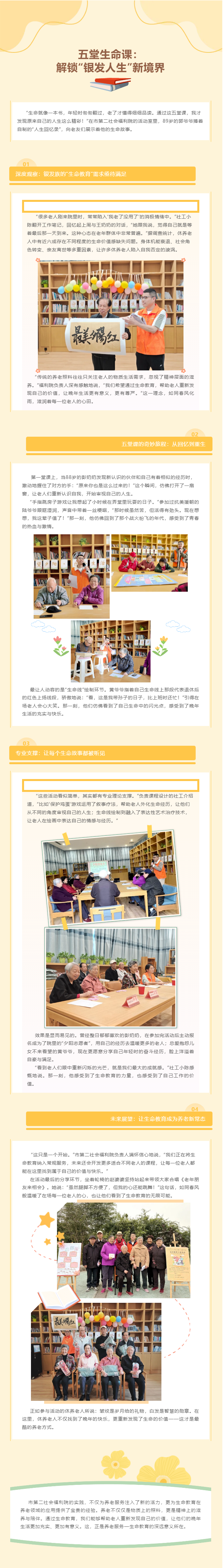 五堂生命课：解锁“银发人生”新境界.png