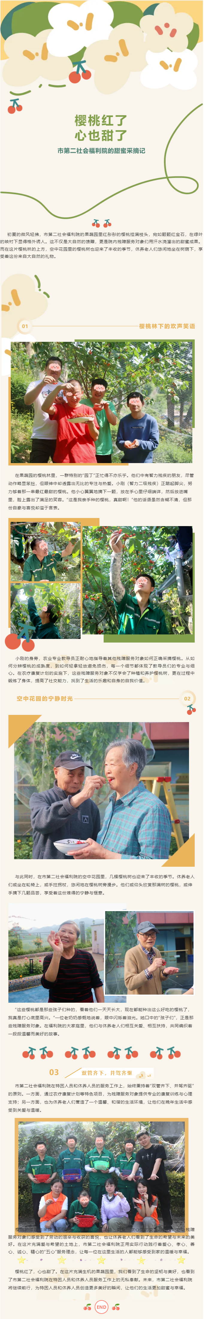 樱桃红了，心也甜了——市第二社会福利院的甜蜜采摘记.png