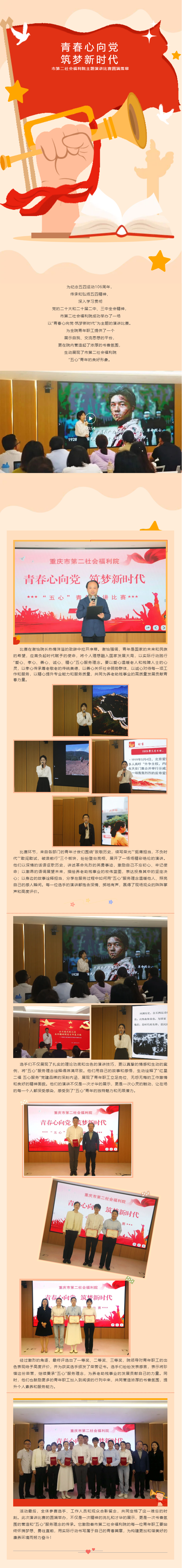 市第二社会福利院“青春心向党·筑梦新时代”主题演讲比赛圆满举办.png