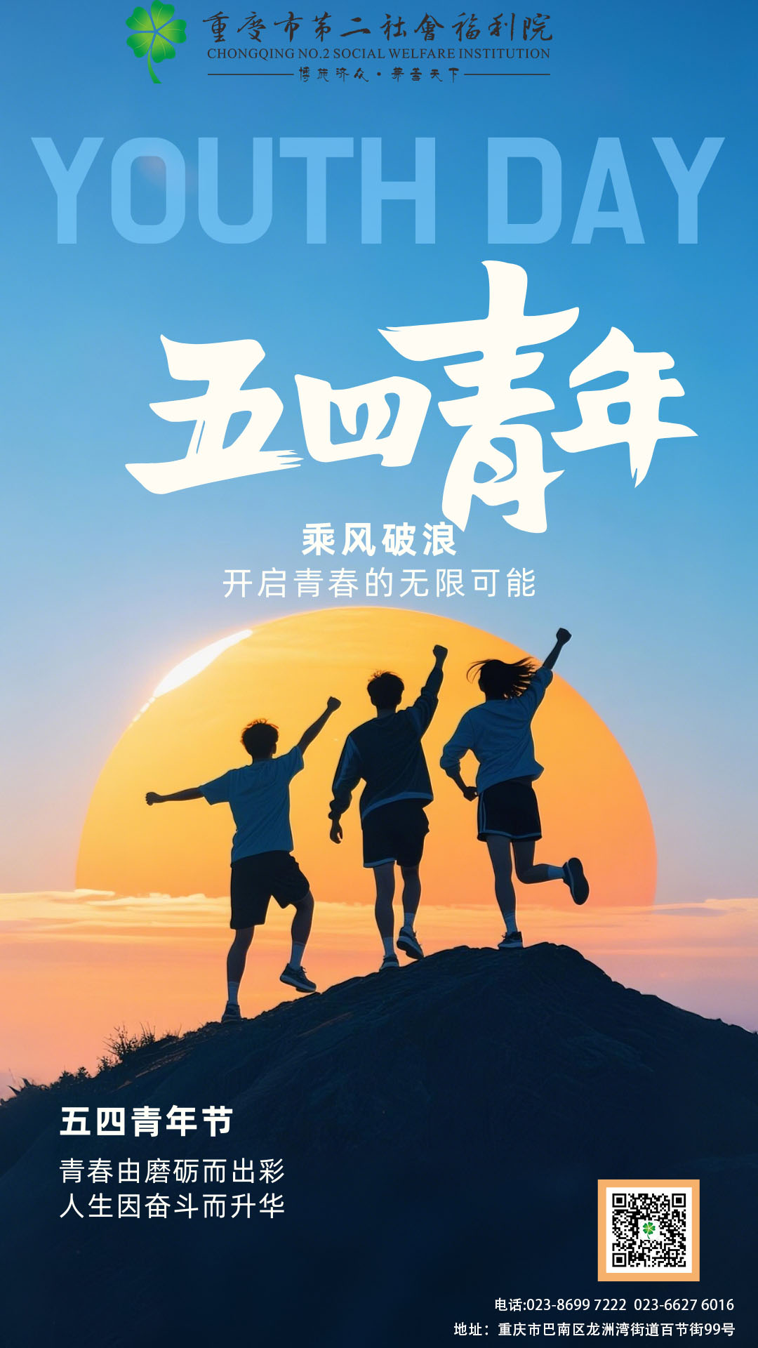 五四青年节 海报 拷贝.jpg