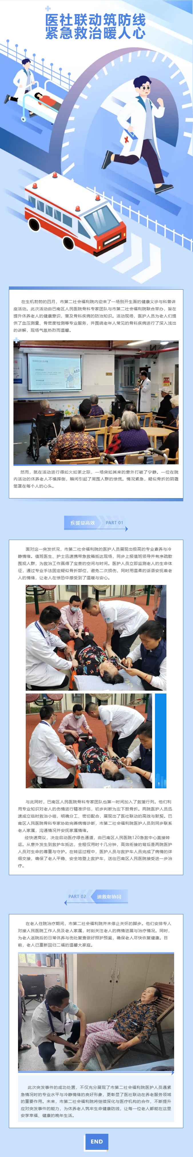 医社联动筑防线 紧急救治暖人心.png