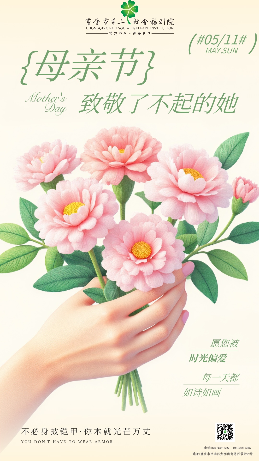母亲节海报.jpg