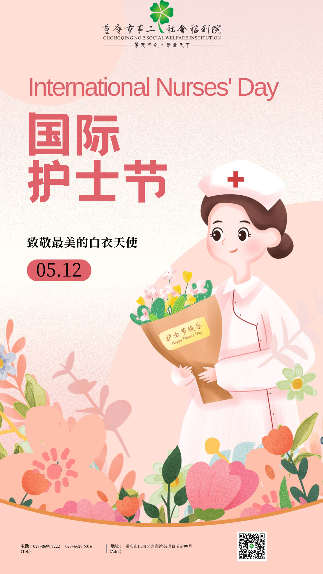护士节 海报 .jpg