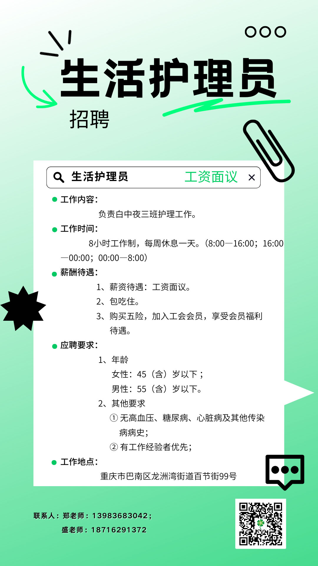 生活护理员.jpg
