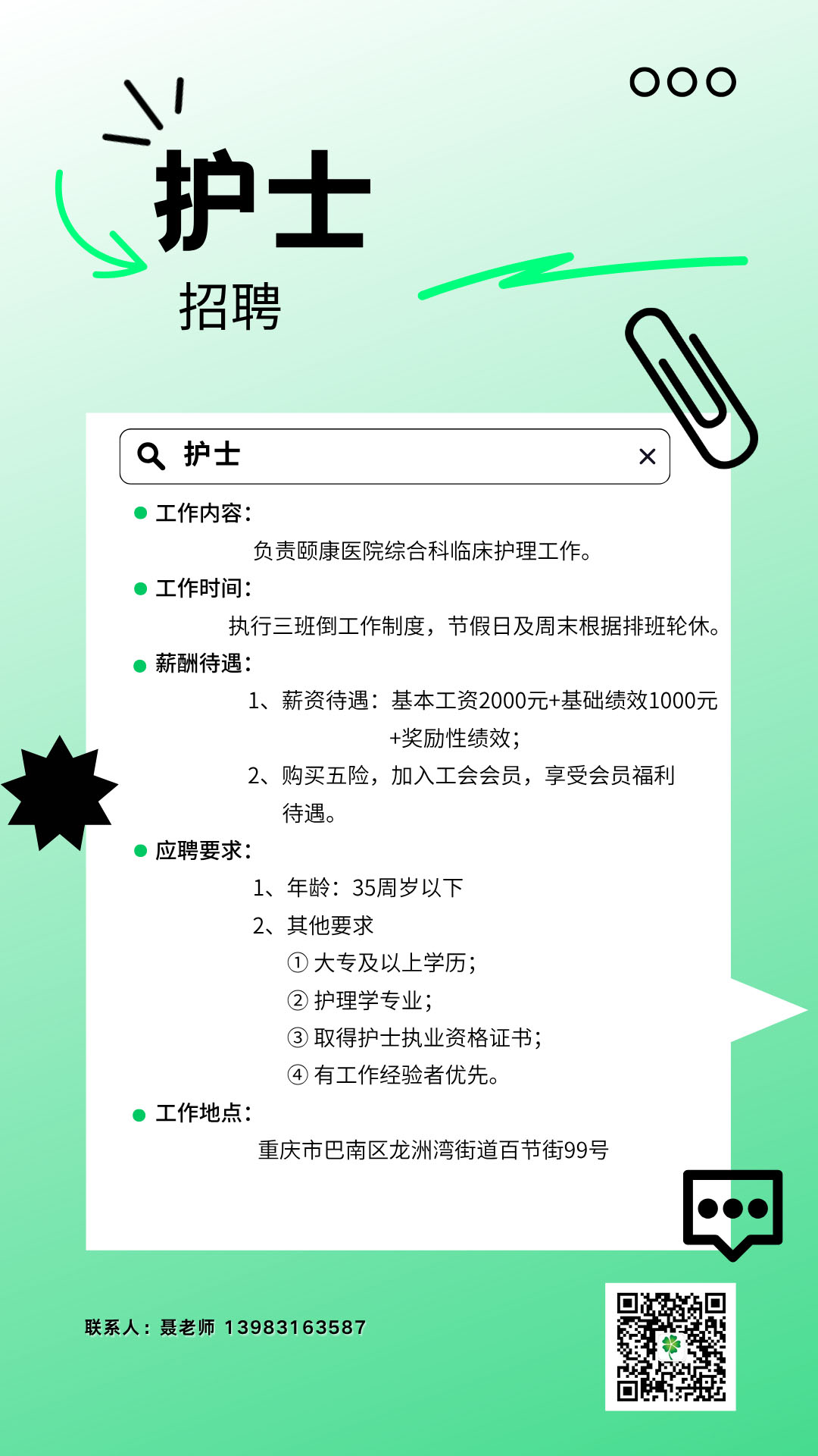护士招聘.jpg