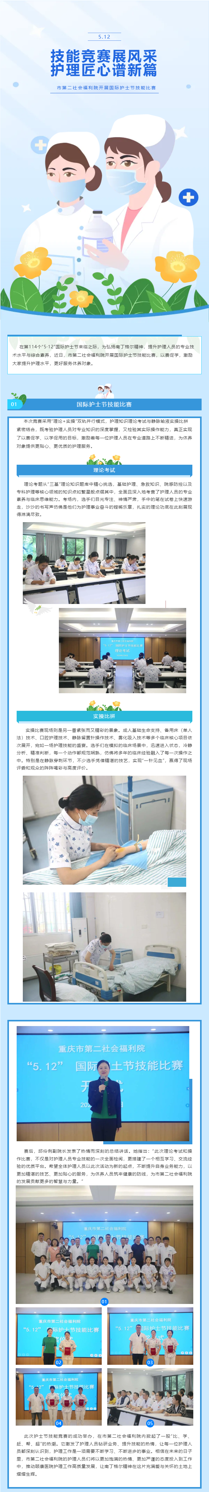 技能竞赛展风采，护理匠心谱新篇——市第二社会福利院开展国际护士节技能比赛 拷贝.png
