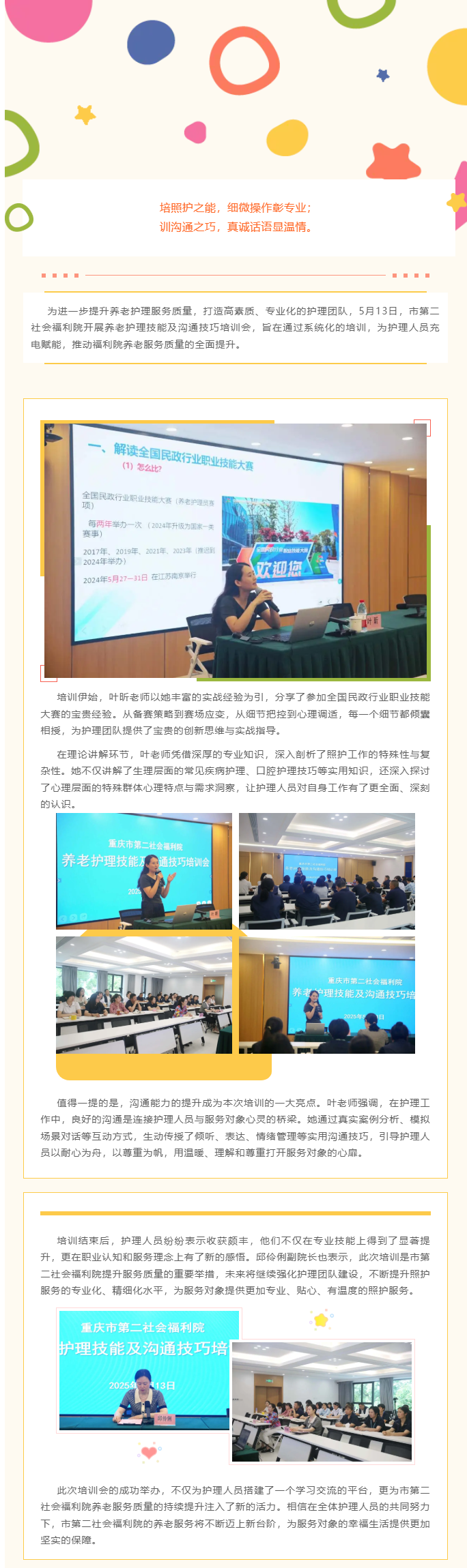 充电赋能 _ 市第二社会福利院开展养老护理技能及沟通技巧培训会 拷贝.png