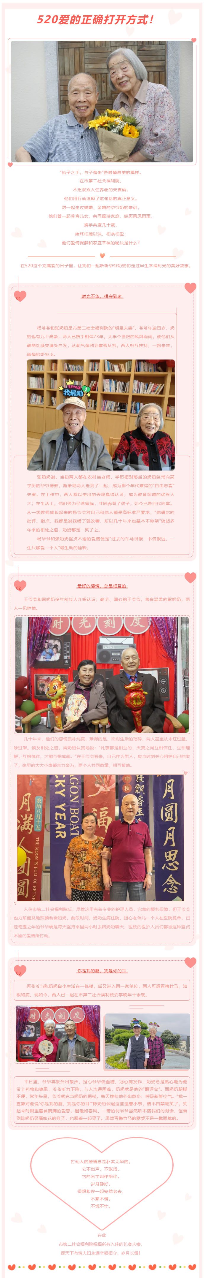 520爱的正确打开方式！ 让我们听听爷爷奶奶们温馨相伴的故事 拷贝.jpg