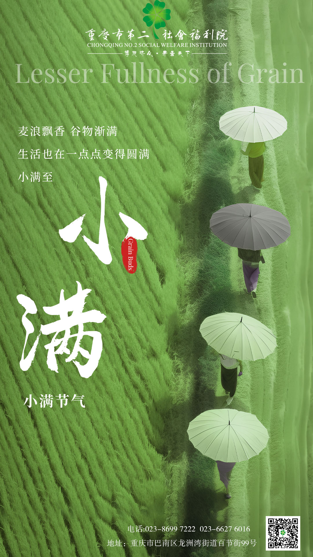 小满 海报.jpg