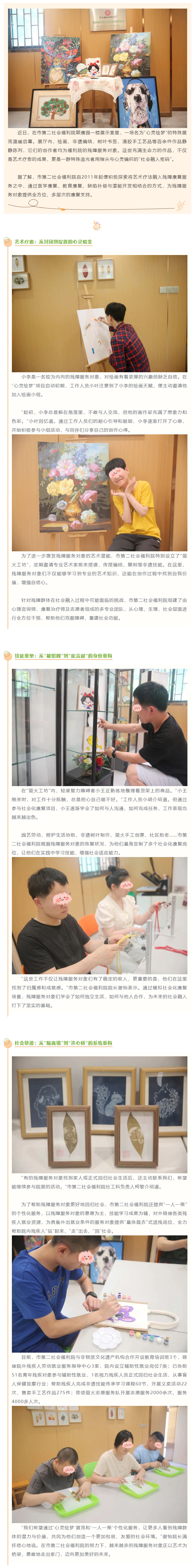 以艺术之名，铺就残障群体回归社会之路.jpg