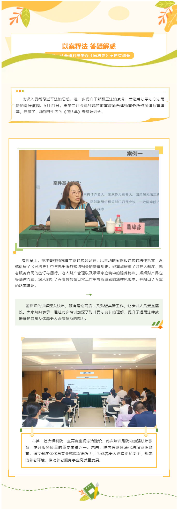 以案释法 答疑解惑 _ 市第二社会福利院举办《民法典》专题培训会.jpg