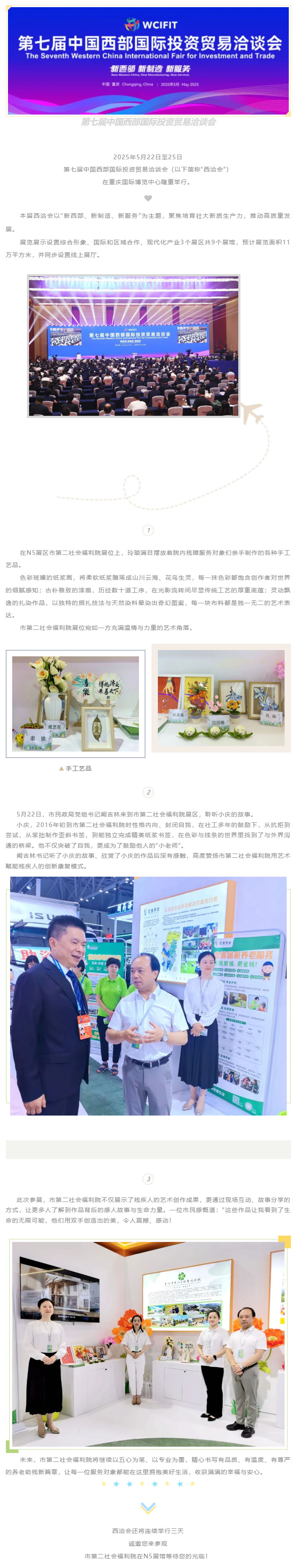 绝了！西洽会最“治愈”展区曝光，欢迎大家前来N5馆市第二社会福利院展区打卡！.jpg
