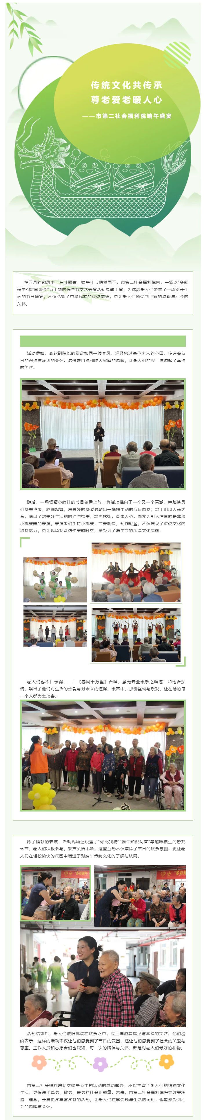 传统文化共传承，尊老爱老暖人心——市第二社会福利院端午盛宴.jpg
