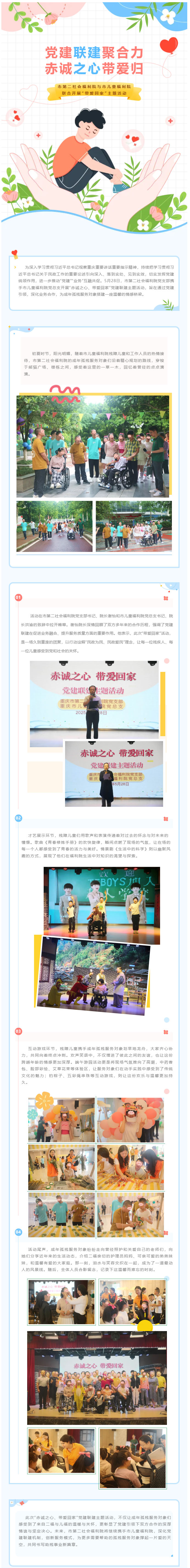 党建联建聚合力，赤诚之心带爱归 _ 市第二社会福利院与市儿童福利院联合开展“带爱回家”主题活动.jpg