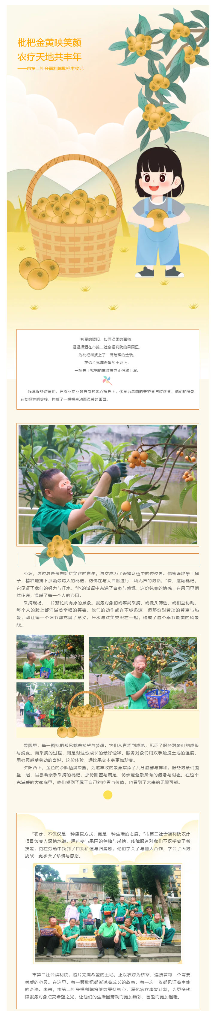 枇杷金黄映笑颜，农疗天地共丰年——市第二社会福利院枇杷丰收记.jpg