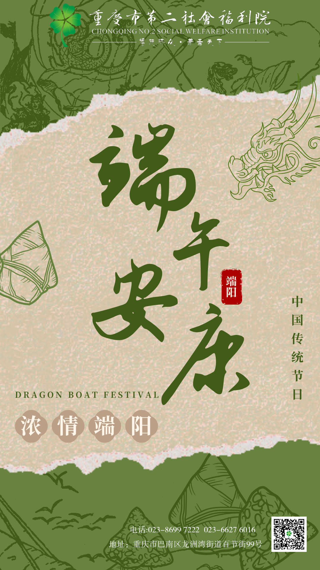 端午 海报.jpg