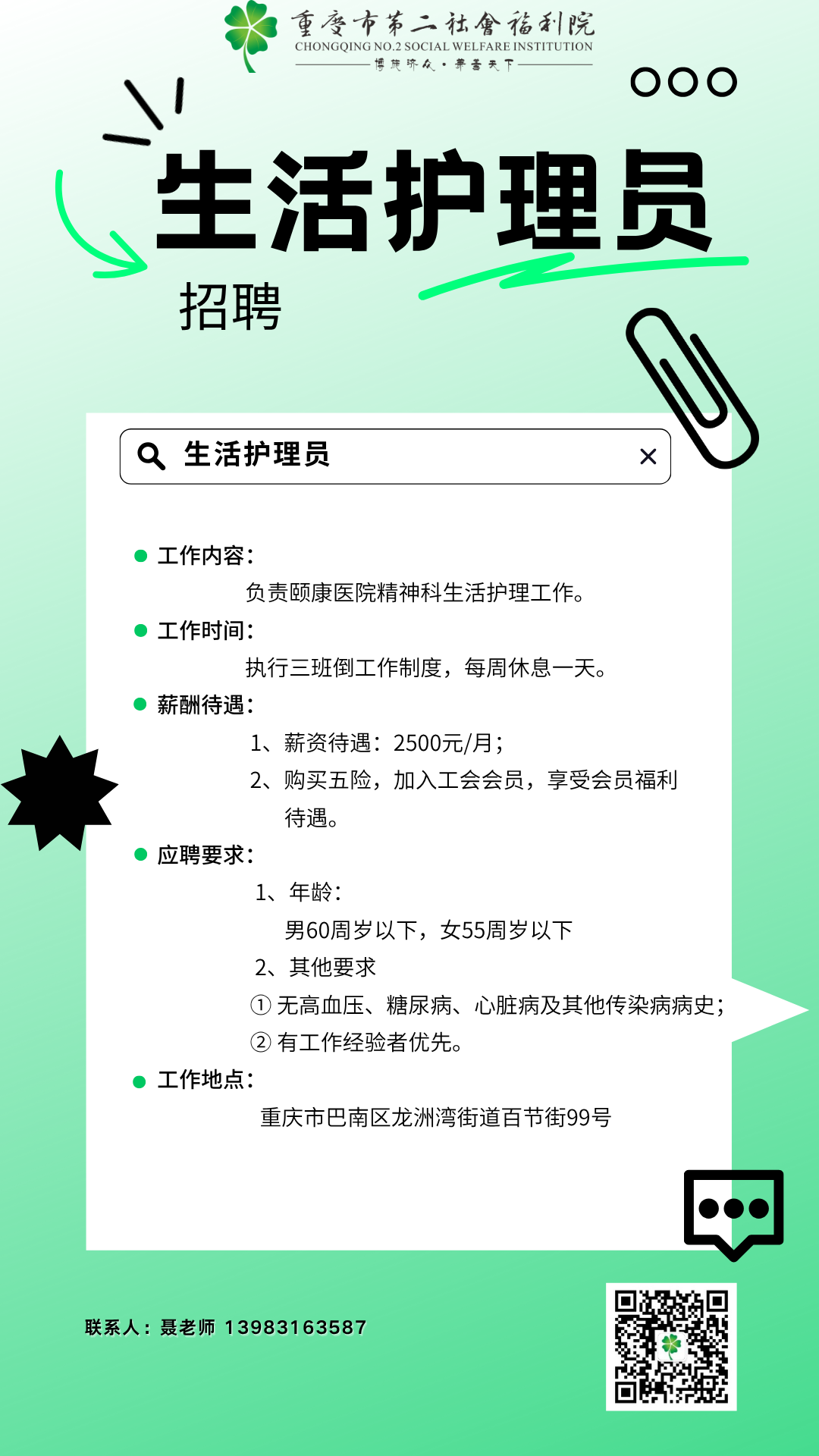 养老护理员.png