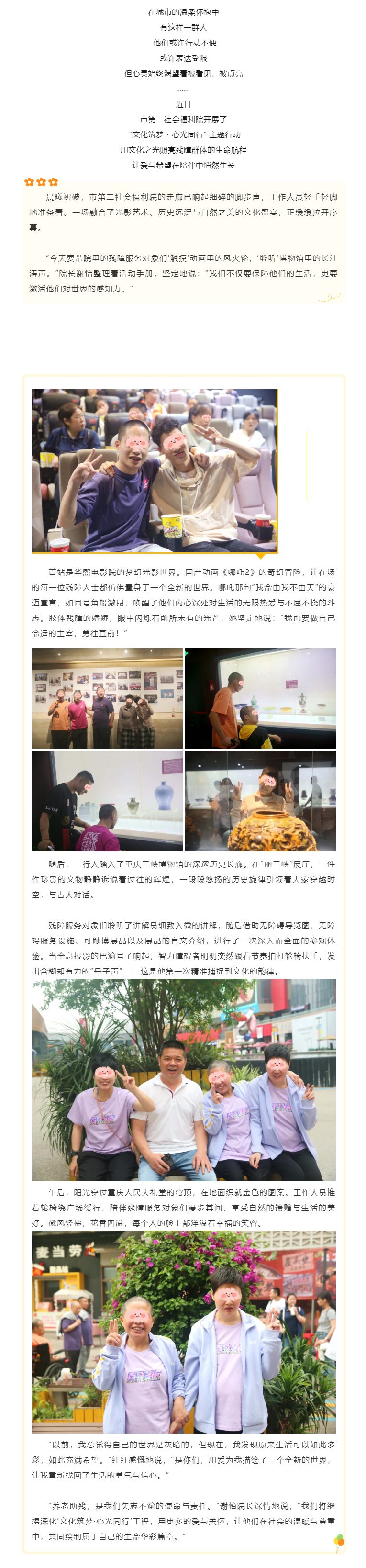 从“心”点亮！市第二社会福利院文化“追光之旅”侧记 拷贝 2.png