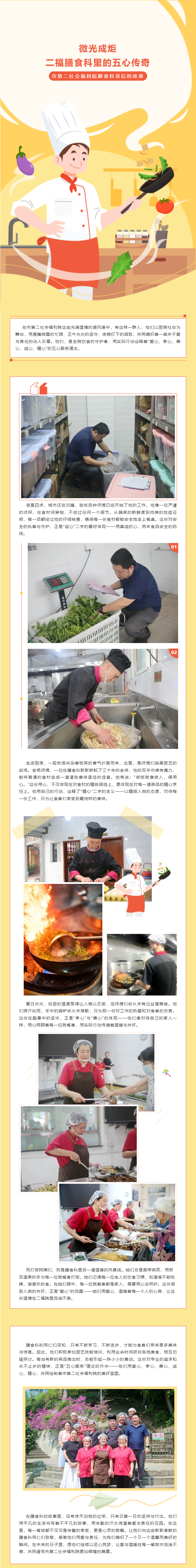 微光成炬，膳食科里的五心传奇 拷贝.png