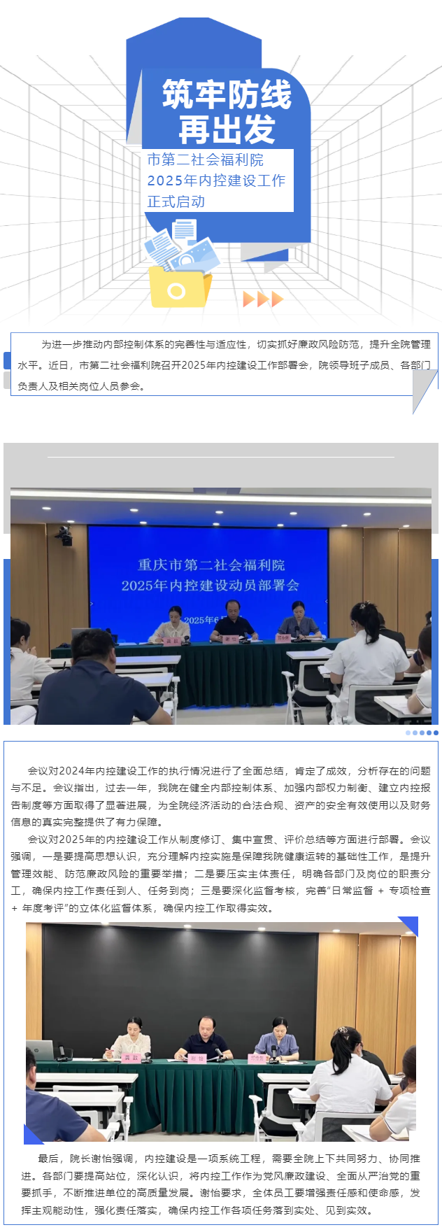 筑牢防线再出发 _ 市第二社会福利院2025年内控建设工作正式启动 拷贝.png