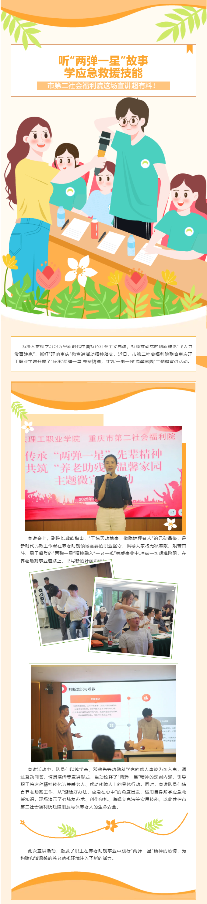 听“两弹一星”故事，学应急救援技能，市第二社会福利院这场宣讲超有料！ 拷贝.png