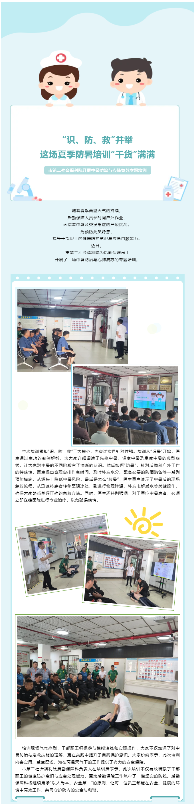 “识、防、救”并举，这场夏季防暑培训“干货”满满 拷贝.png