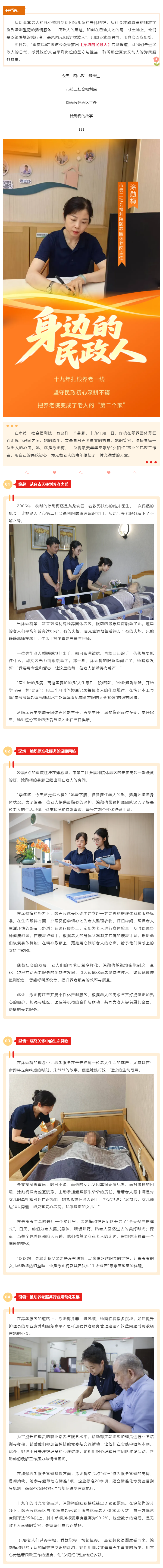 身边的民政人丨涂勋梅：十九载芳华筑爱巢，用民政初心守护银龄岁月 拷贝.png