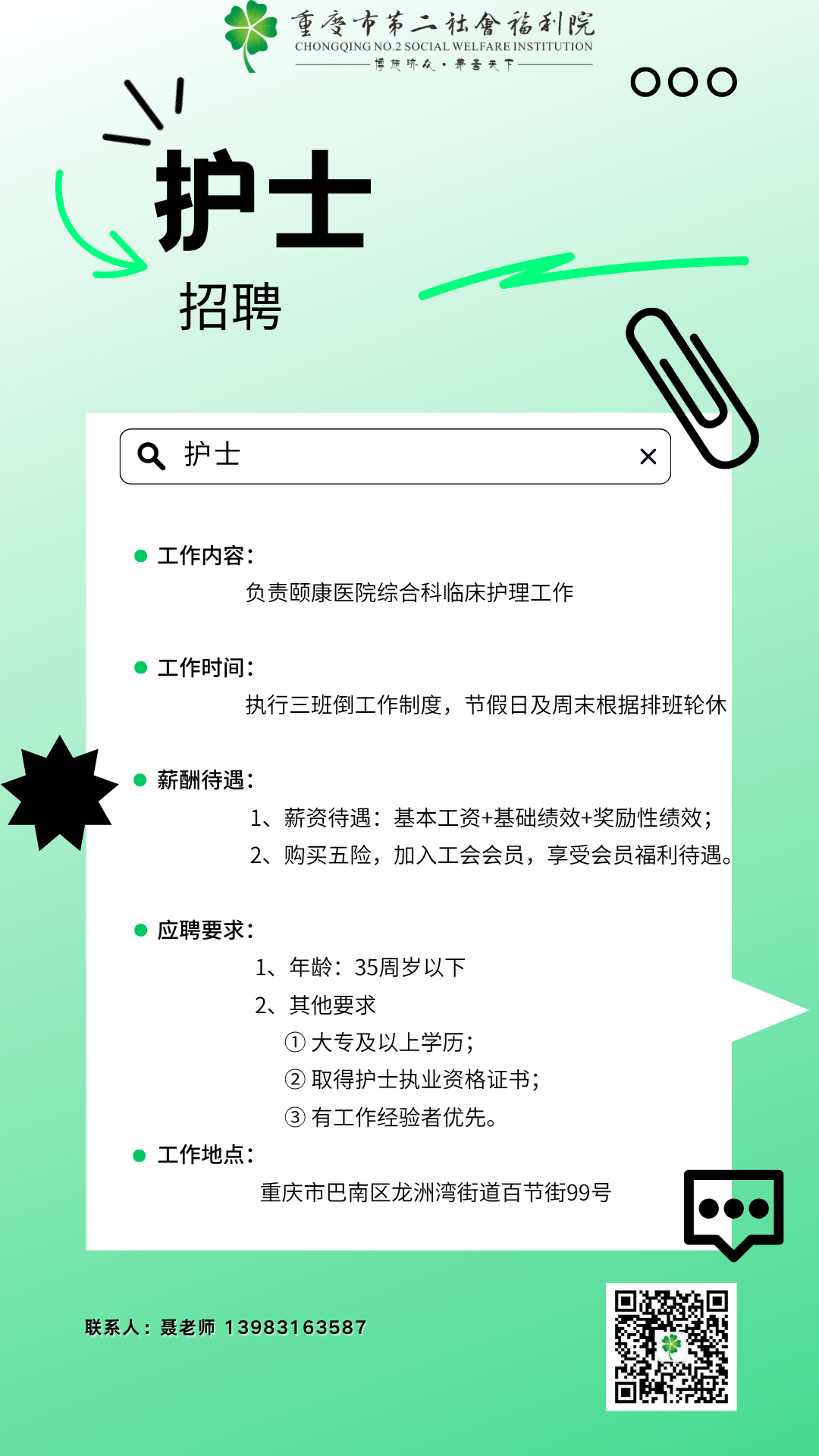护士招聘.png