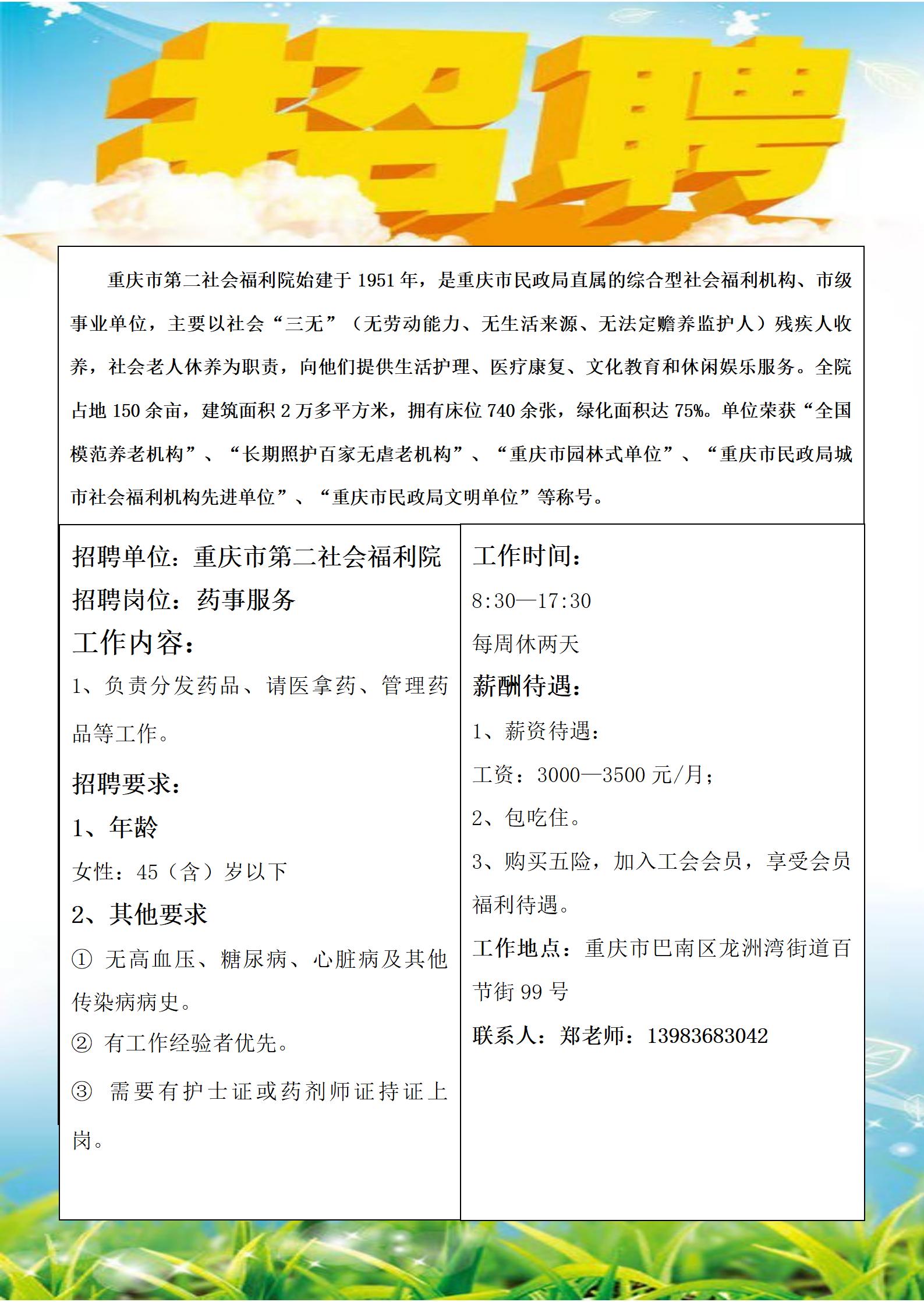 药事服务招聘广告（2025.7.28）(1)_01.jpg