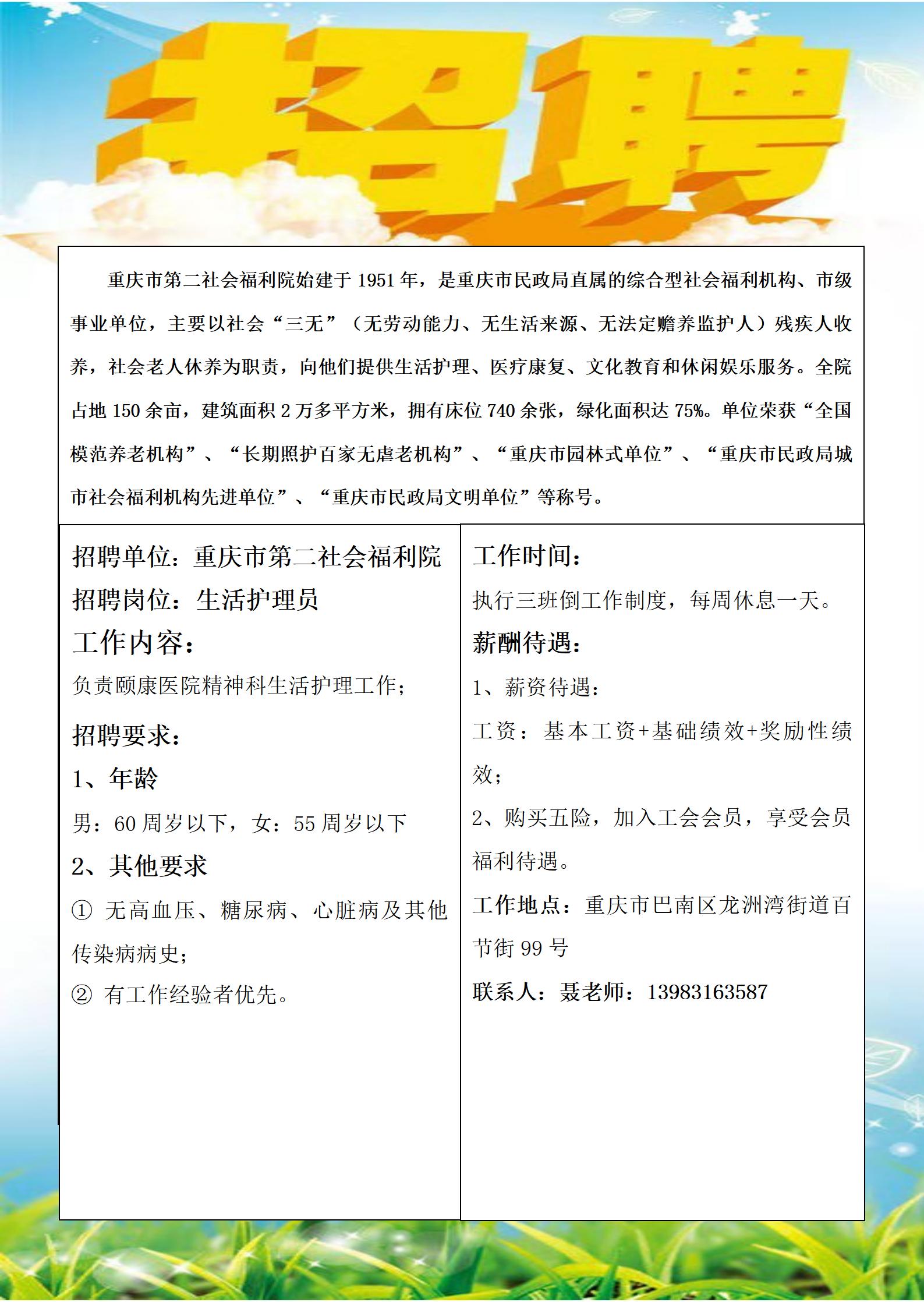 生活护理员工招聘广告（2025.8.7）_01.jpg
