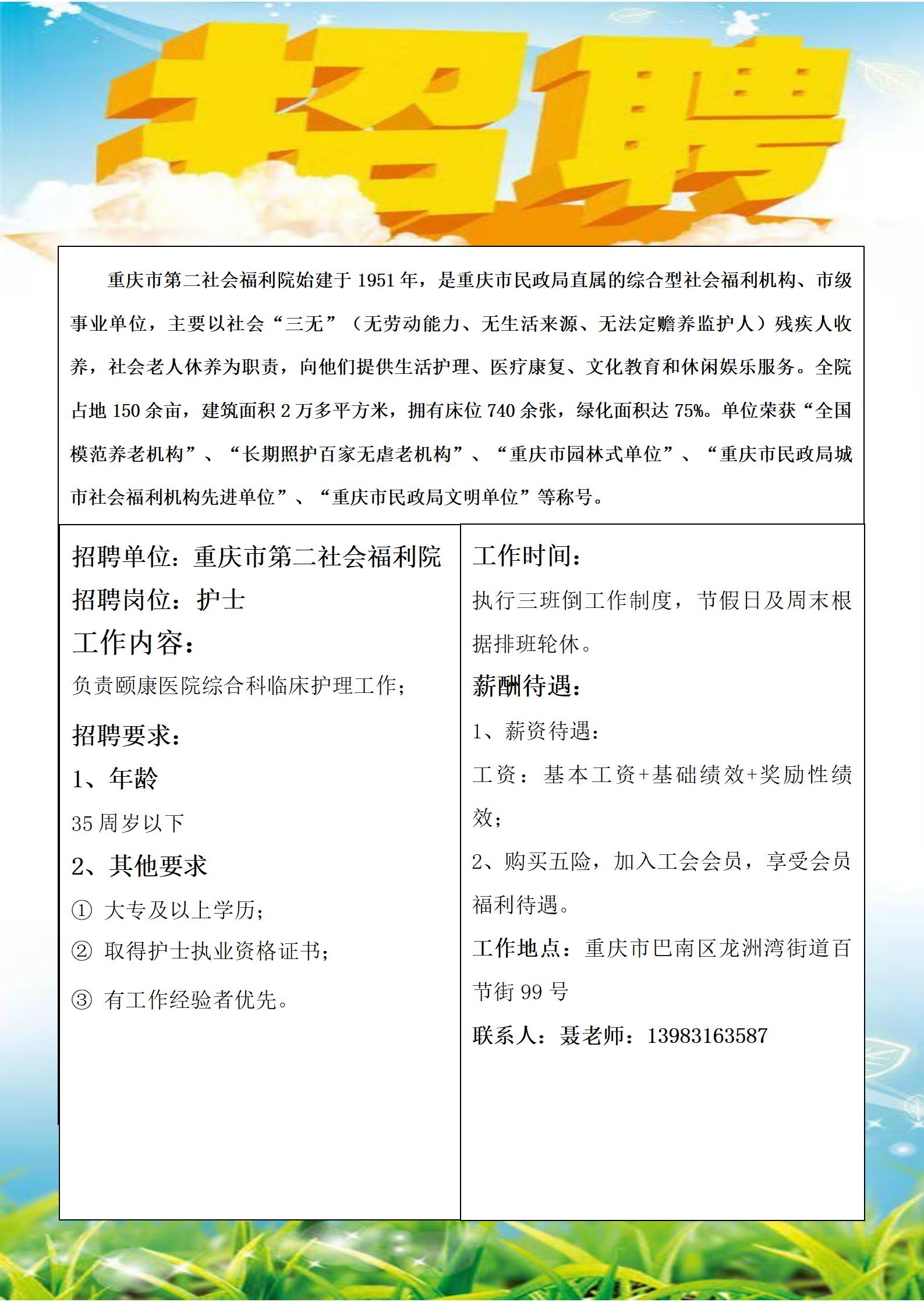 护士工招聘广告（2025.8.22）_01.jpg