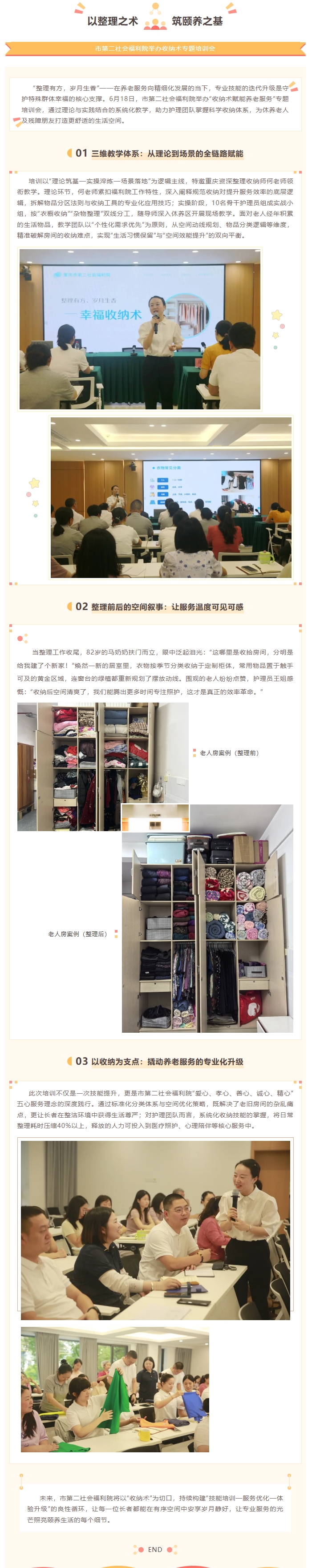 6.20以整理之术 筑颐养之基 市第二社会福利院开展收纳术培训会.jpeg