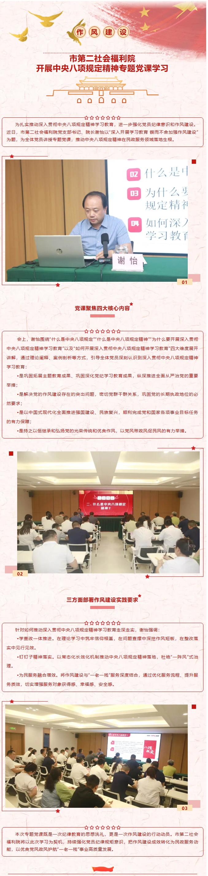 6.27【作风建设进行时】市第二社会福利院开展中央八项规定精神专题党课学习.jpeg