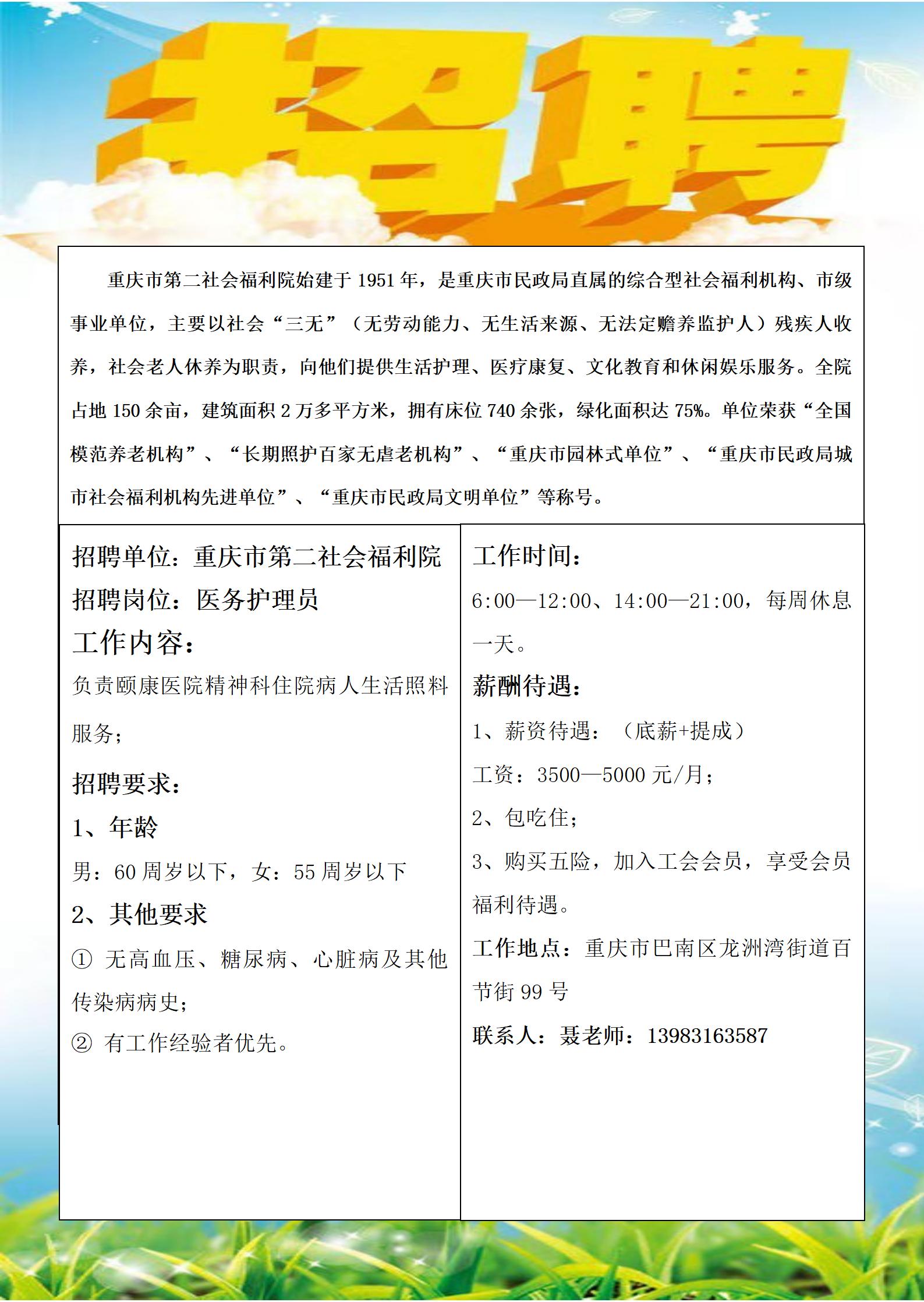医务护工招聘广告（2025.8.27）_01.jpg