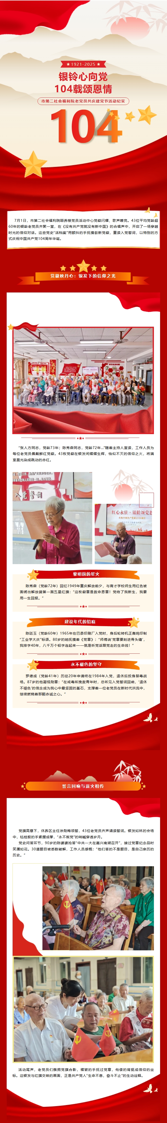 7.2银龄心向党 104载颂恩情——市第二社会福利院老党员共庆建党节活动纪实.jpeg