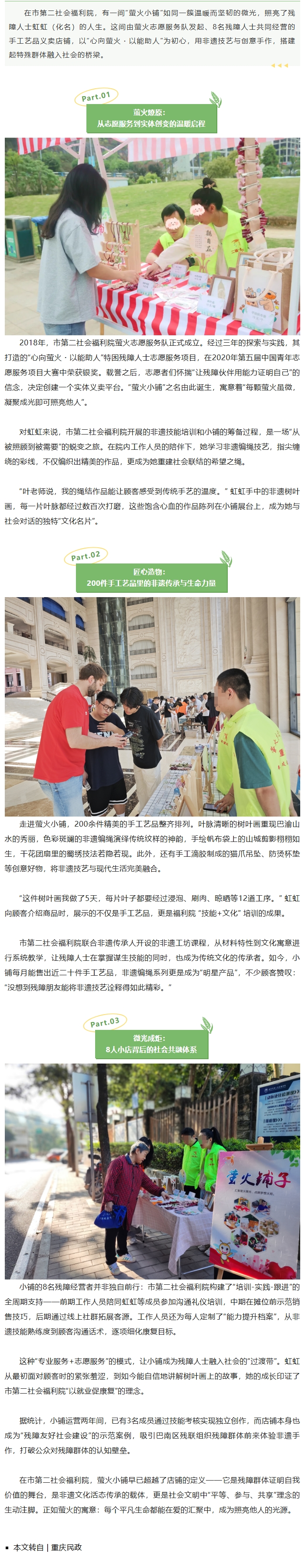 7.9微火成星河→了不起的“萤火小铺”.jpeg