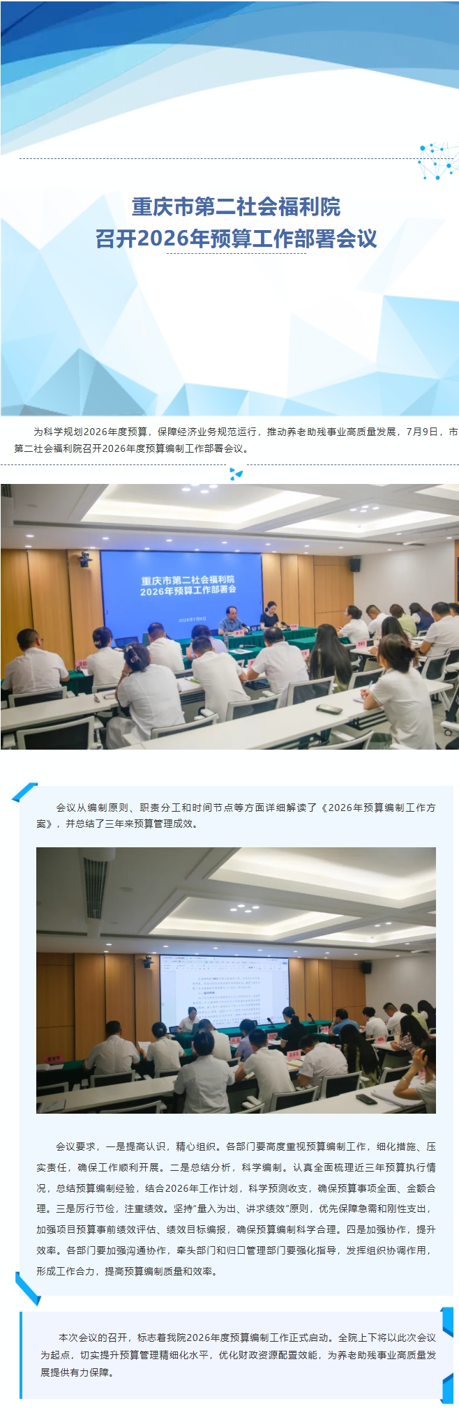 7.10市第二社会福利院召开2026年预算工作部署会议.jpeg