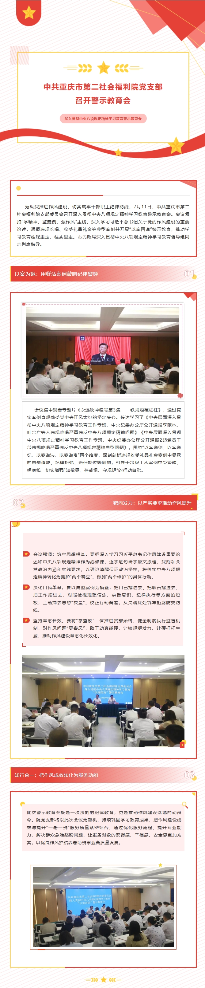 7.14中共重庆市第二社会福利院党支部召开警示教育会.jpeg