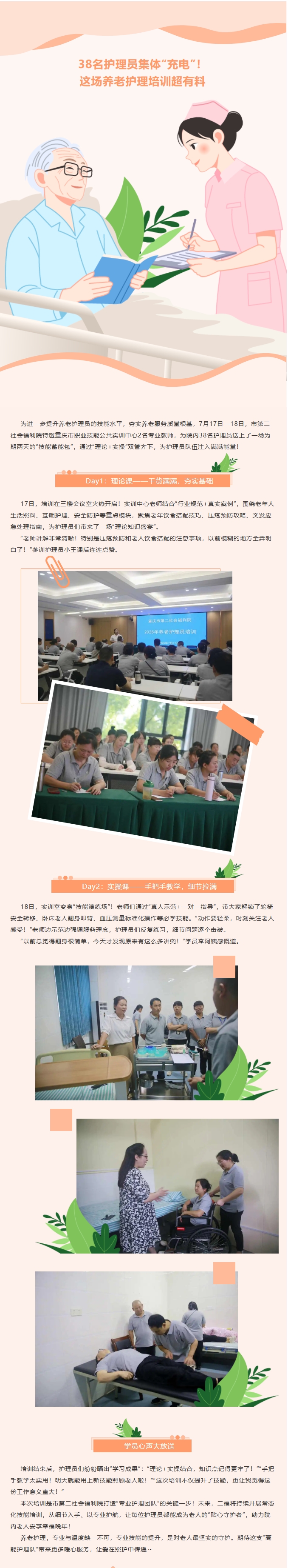 7.2138名护理员集体“充电”！这场养老护理培训超有料.jpeg