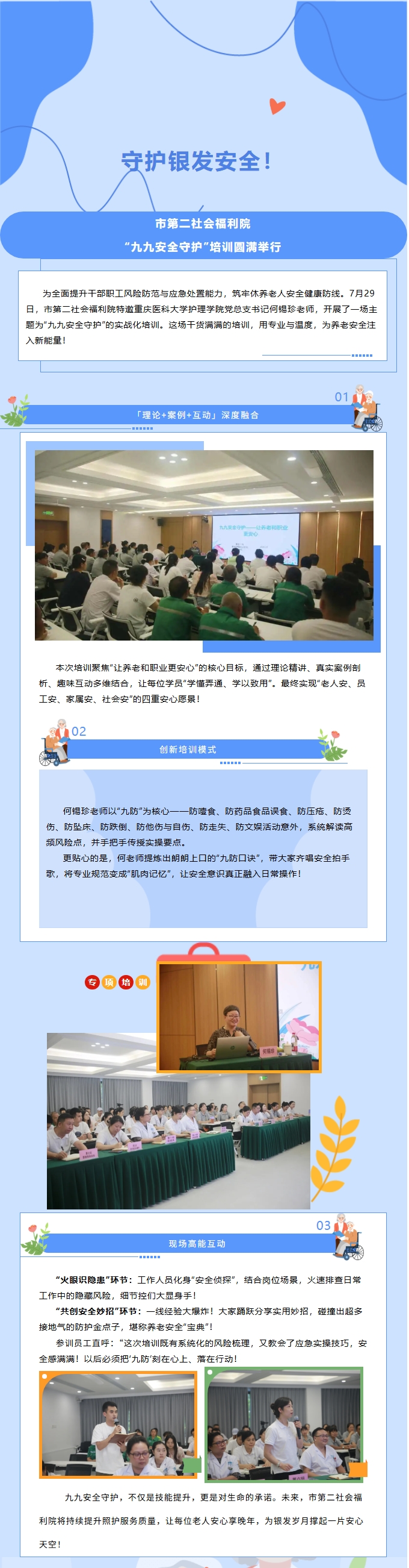 7.30守护银发安全！市第二社会福利院“九九安全守护”培训圆满举行.jpeg