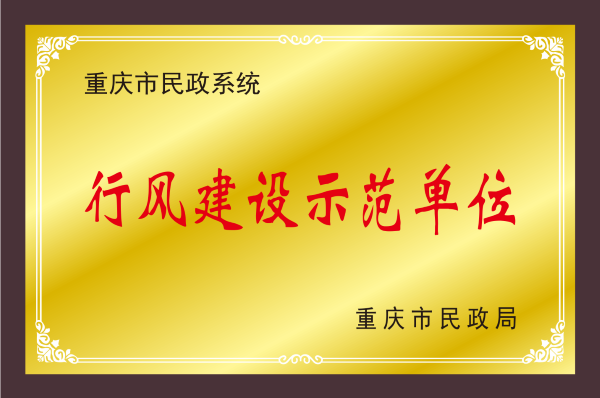 行风建设.png