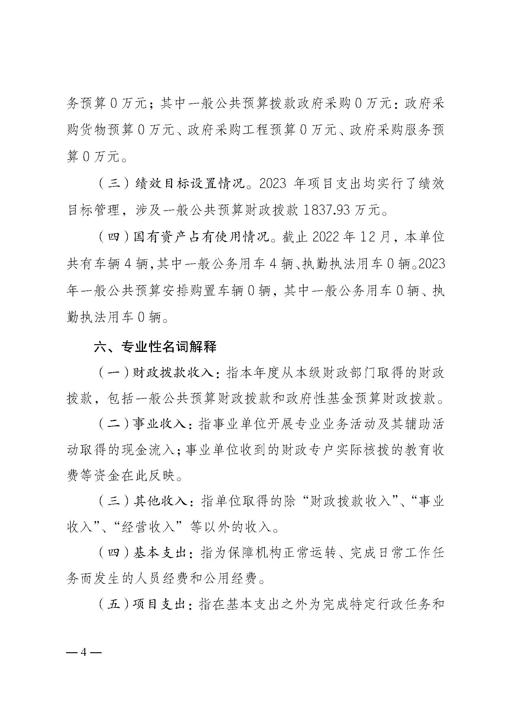 2023年单位预算公开说明（重庆市儿童福利院）_页面_4.jpg