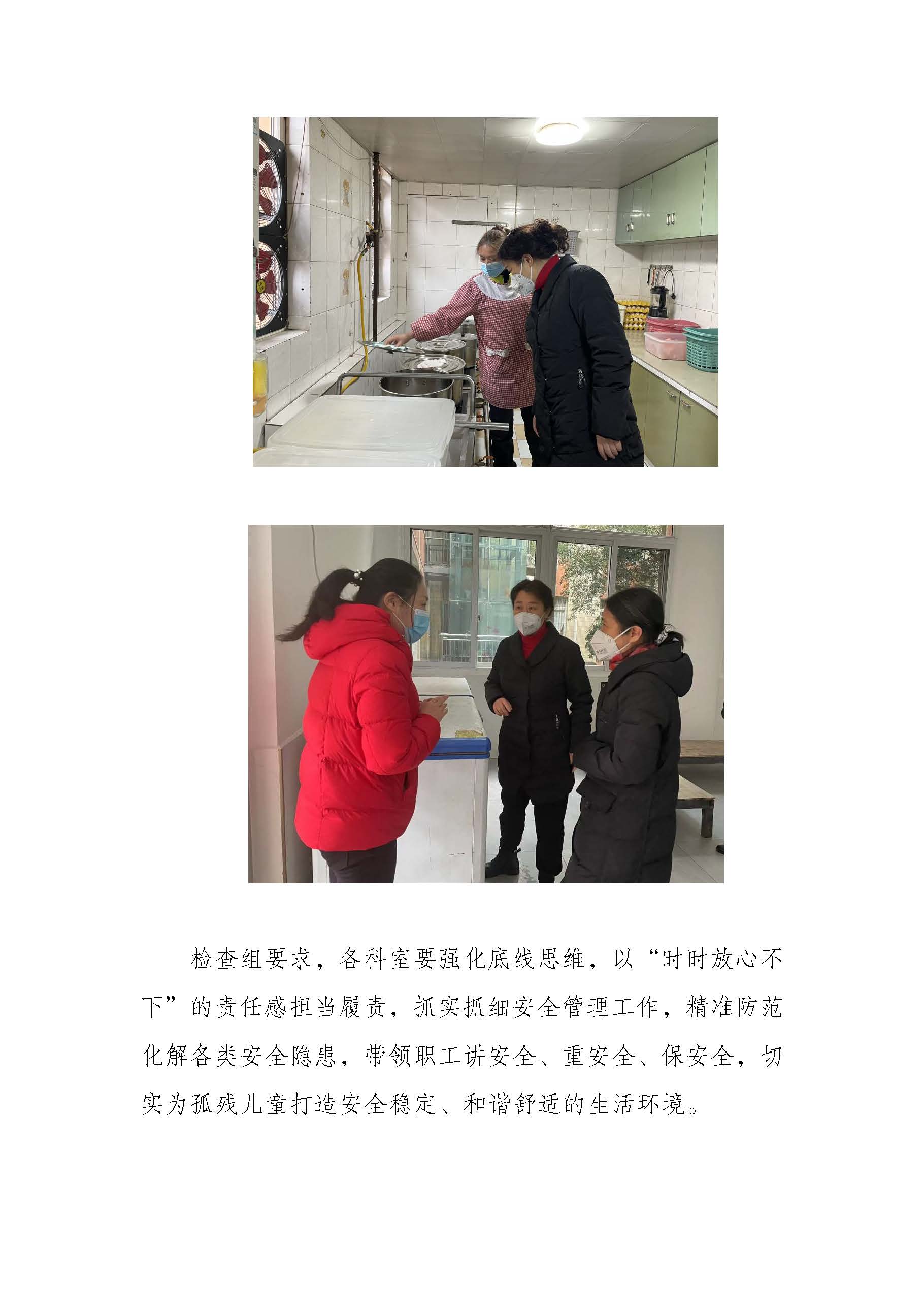 2.15 重庆市儿童福利院开展安全大检查_页面_2.jpg