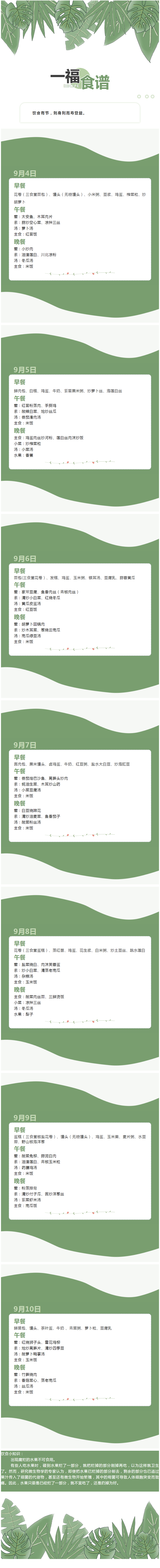 9.3市一福利院食谱（2023.9.4-9.10）.jpg