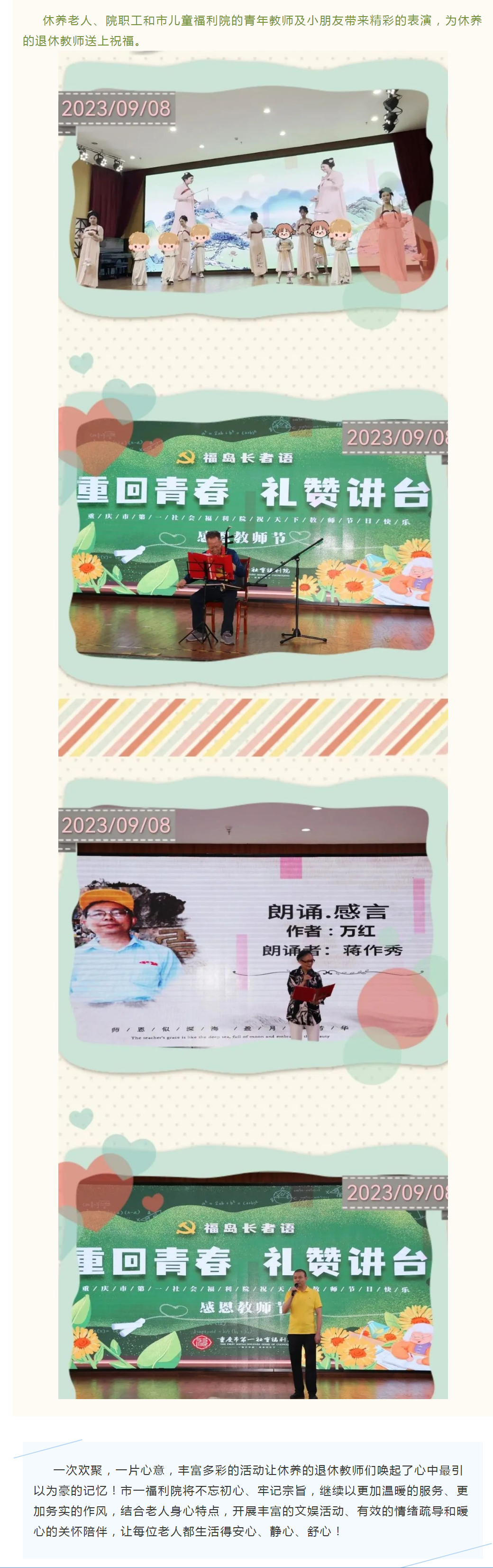 9.8重回青春 礼赞讲台——市一福利院开展2023年教师节主题活动1.jpg