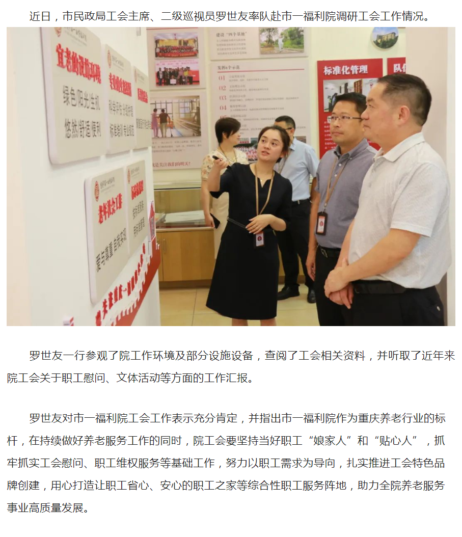 9.18市民政局工会主席罗世友调研市一福利院工会工作1.jpg